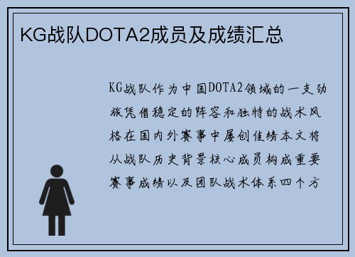 KG战队DOTA2成员及成绩汇总