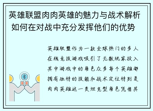 英雄联盟肉肉英雄的魅力与战术解析 如何在对战中充分发挥他们的优势