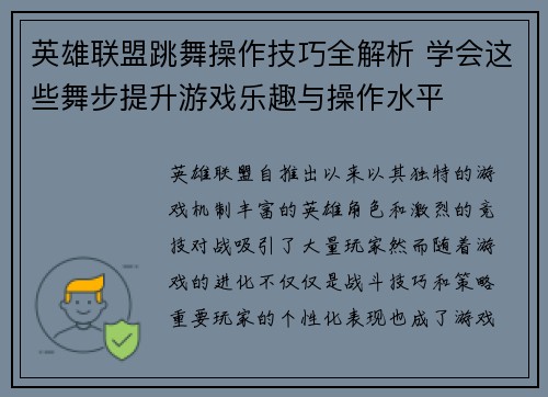 英雄联盟跳舞操作技巧全解析 学会这些舞步提升游戏乐趣与操作水平