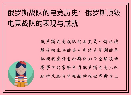 俄罗斯战队的电竞历史：俄罗斯顶级电竞战队的表现与成就